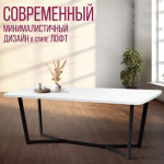 Обеденный стол Millwood Лофт Мюнхен Л 200x100x75