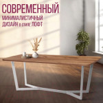 Обеденный стол Millwood Лофт Мюнхен Л 200x100x75