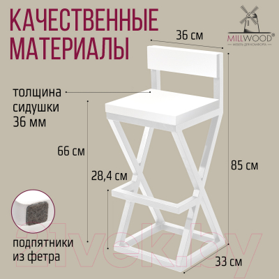 Стул барный Millwood Вена 2 Л полубарный