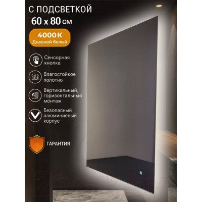 Зеркало Emze Led 60x80 / LED.60.80.AF.4K