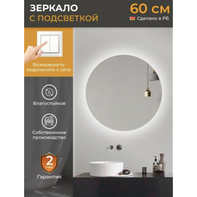 Зеркало Emze 70 / LED.70.70.SW.4К