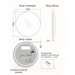 Зеркало Emze 70 / LED.70.70.SW.4К