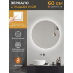 Зеркало Emze 80 / LED.80.80.SW.4К