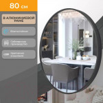 Зеркало Emze Shine 80 / SHINE.80.80.CHE