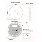 Зеркало Emze 80 / LED.UV.80.80.BEL