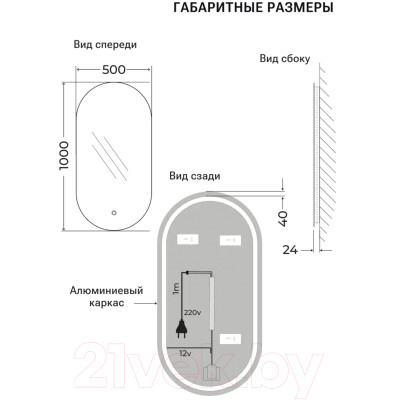 Зеркало Emze 50x100 / LED.UV.50.100.CHE