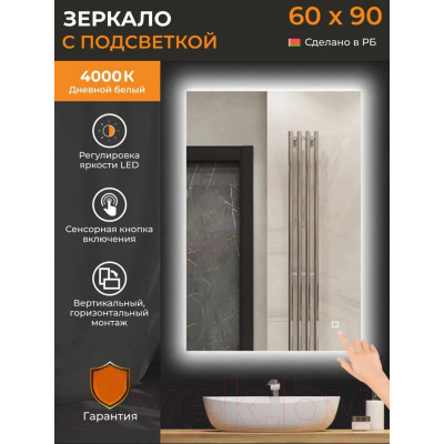 Зеркало Emze 60x90 / LED.60.90.4K