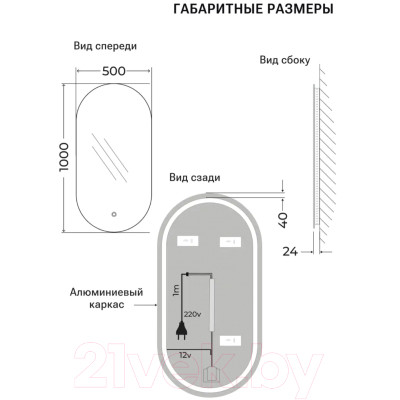 Зеркало Emze 50x100 / LED.UV.50.100.BEL