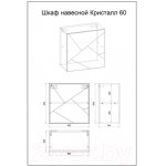 Шкаф для ванной Бриклаер Кристалл 60 / НМ 014.53-01