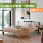 Полуторная кровать Домаклево Мира 140x200