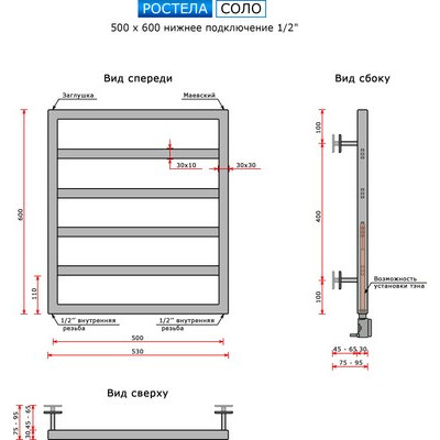 Полотенцесушитель водяной Ростела Соло 50x60/6 (1/2