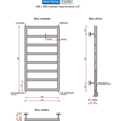 Полотенцесушитель водяной Ростела Соло 40x80/8 (1/2