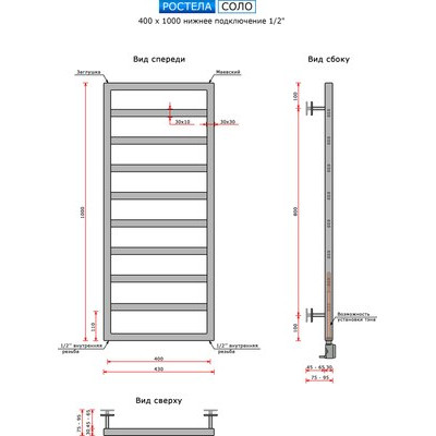 Полотенцесушитель водяной Ростела Соло 40x100/10 (1/2