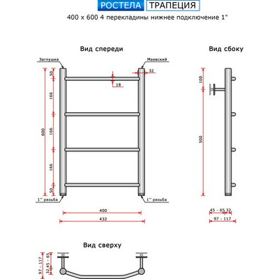 Полотенцесушитель водяной Ростела Трапеция 40x60/4 (1