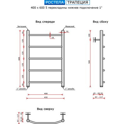 Полотенцесушитель водяной Ростела Трапеция 40x60/5 (1