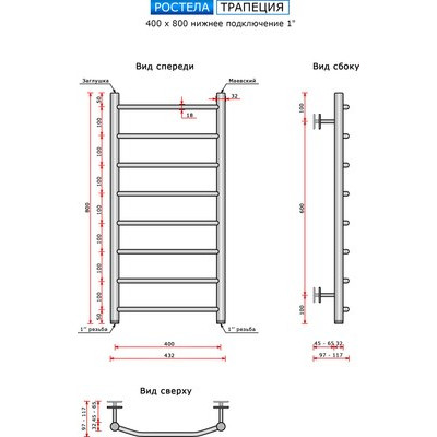 Полотенцесушитель водяной Ростела Трапеция 40x80/8 (1