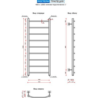 Полотенцесушитель водяной Ростела Трапеция 40x100/9 (1