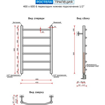 Полотенцесушитель водяной Ростела Трапеция 40x60/6 (1/2