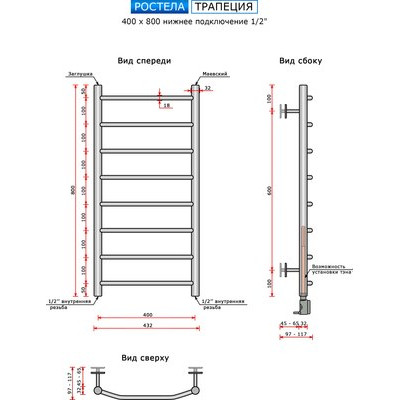 Полотенцесушитель водяной Ростела Трапеция 40x80/8 (1/2