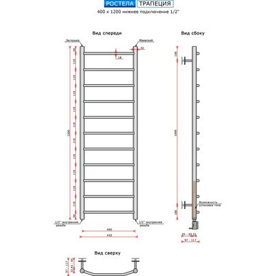 Полотенцесушитель водяной Ростела Трапеция 40x120/11 (1/2