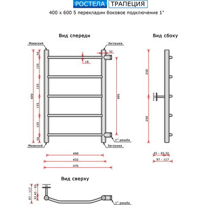 Полотенцесушитель водяной Ростела Трапеция 40x60/5 (1