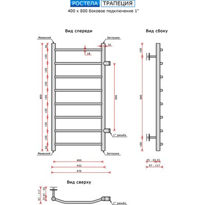 Полотенцесушитель водяной Ростела Трапеция 40x80/8 (1