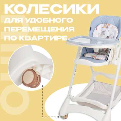 Стульчик для кормления NINO Honey