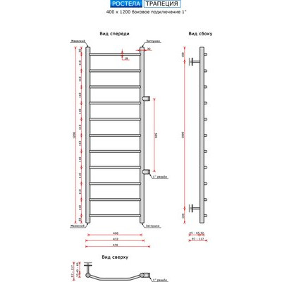 Полотенцесушитель водяной Ростела Трапеция 40x120/11 (1