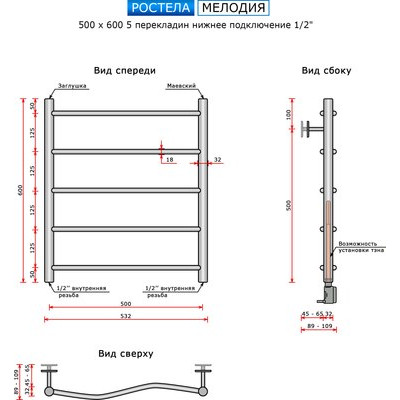 Полотенцесушитель водяной Ростела Мелодия 50x60/5 (1/2