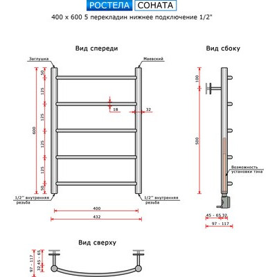 Полотенцесушитель водяной Ростела Соната 40x60/5 (1/2