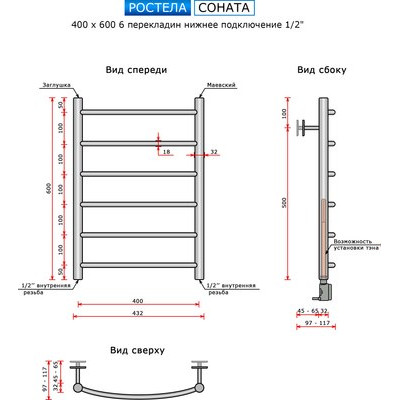 Полотенцесушитель водяной Ростела Соната 40x60/6 (1/2