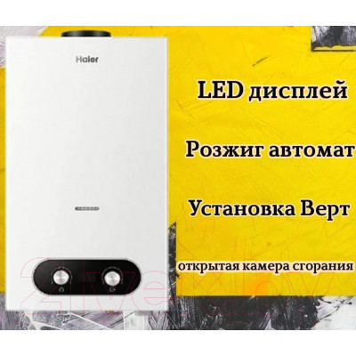 Газовая колонка Haier JSD 20-10D / GD0RJSM00RU