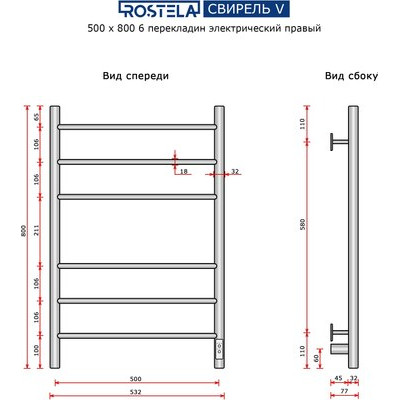 Полотенцесушитель электрический Ростела Свирель V 50x80/6