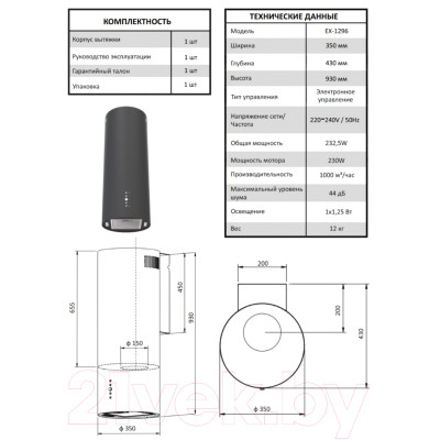 Вытяжка коробчатая Exiteq EX-1296