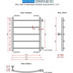 Полотенцесушитель водяной Ростела Соната ДУ-32 50x60/5 (1 1/4