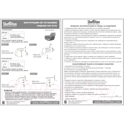 Стул барный Sheffilton SHT-ST38/S137