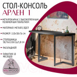 Обеденный стол Millwood Арлен 1 38-76x110x76