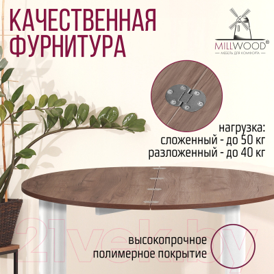 Обеденный стол Millwood Далис 2