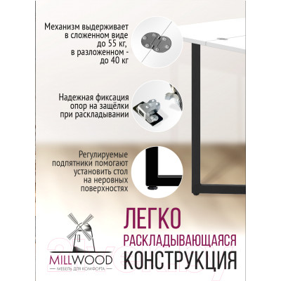 Обеденный стол Millwood Арлен 3 147x38-76x76