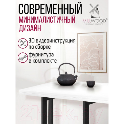 Обеденный стол Millwood Арлен 3 147x38-76x76