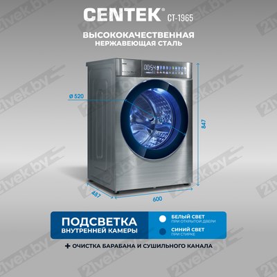 Стирально-сушильная машина Centek CT-1965