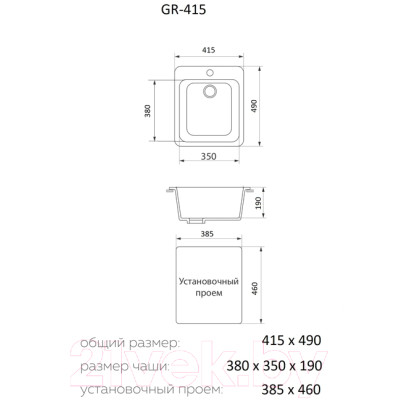 Мойка кухонная Granrus GR-415