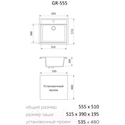 Мойка кухонная Granrus GR-555