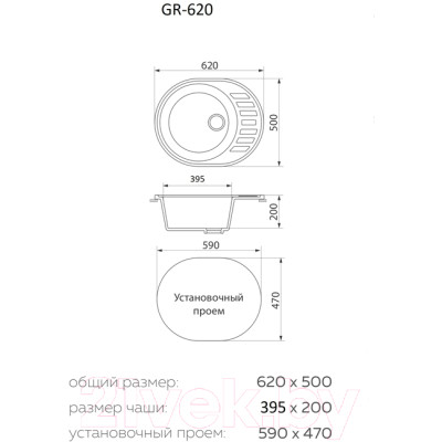 Мойка кухонная Granrus GR-620