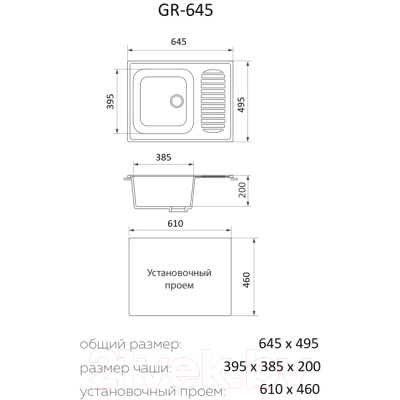 Мойка кухонная Granrus GR-645