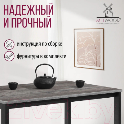 Обеденный стол Millwood Сеул Л 130x80x75