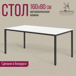 Обеденный стол Millwood Сеул Л 160x80x75