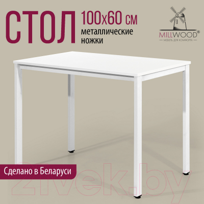 Обеденный стол Millwood Сеул Л 100x60x75