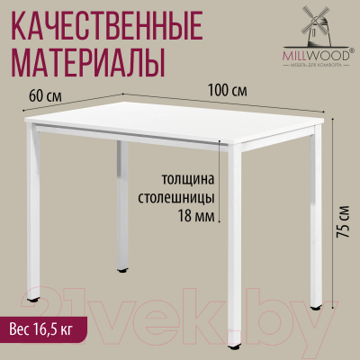 Обеденный стол Millwood Сеул Л 100x60x75