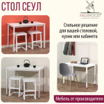 Обеденный стол Millwood Сеул Л 100x60x75